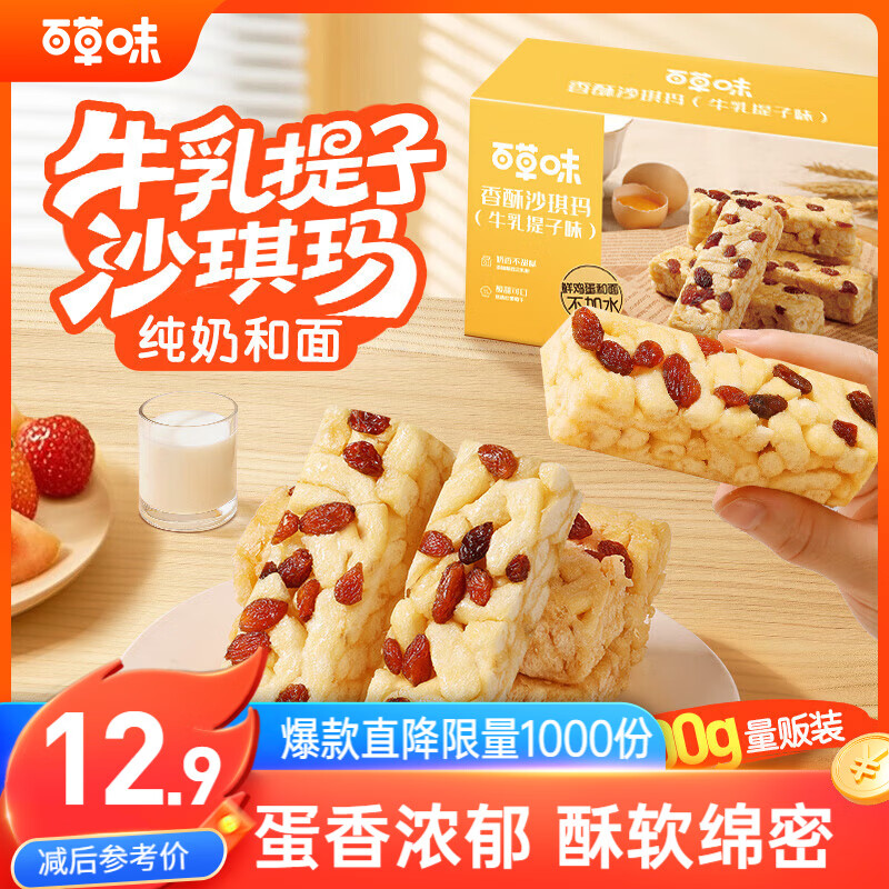 百草味香酥沙琪玛牛乳提子味500g整箱传统糕点中式糕点早餐代餐企业团购