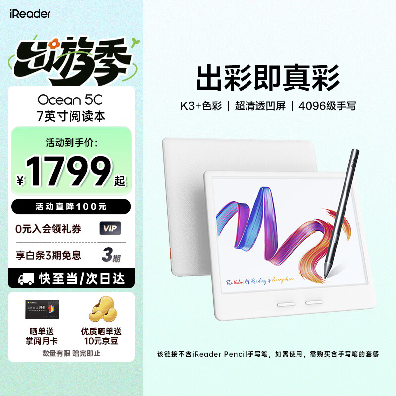 掌阅（iReader）【彩屏】Ocean5 C 7英寸彩色墨水屏电子书阅读器 凹屏手写彩墨屏电纸书护眼阅览器 Ocean5 C 北极白 单机