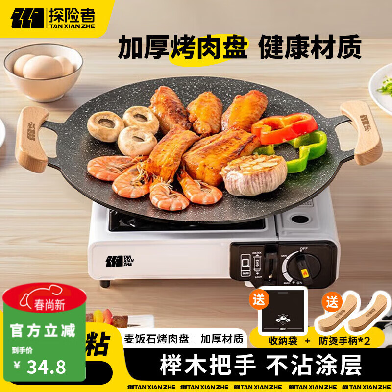 探险者（TAN XIAN ZHE）围炉煮茶烤盘烧烤盘烤肉盘韩式烤肉煎烤盘卡式炉家用麦饭石烤肉锅 33CM明火款【榉木防烫把手】