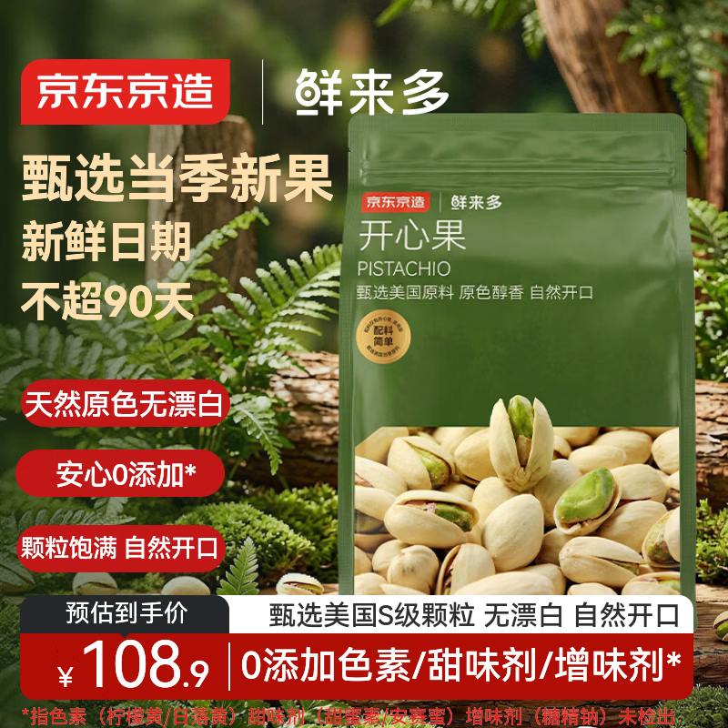 京东京造 鲜来多大颗粒开心果1.13kg无漂白每日坚果干果零食量贩装孕妇
