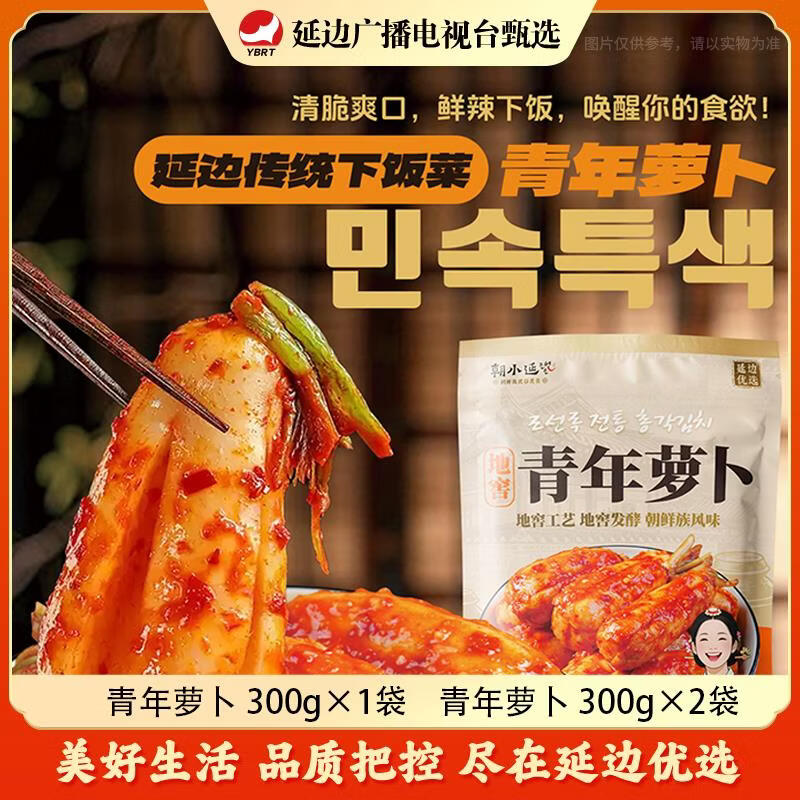 朝小延延边青年萝卜300g/袋地道韩式风味下饭菜可口 青年萝卜300g*2袋
