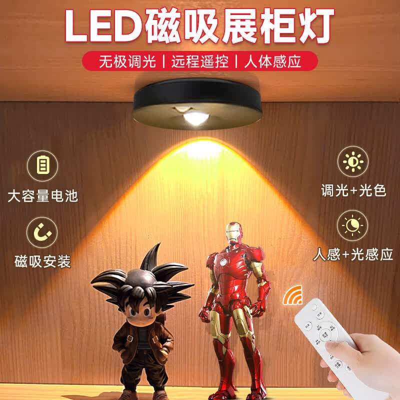 瑞丰年充电小射灯自粘感应无线磁吸遥控氛围灯手办灯展示灯led灯橱柜灯 【1只装-白色款-人体感应小射灯】三色无极调光 磁吸款