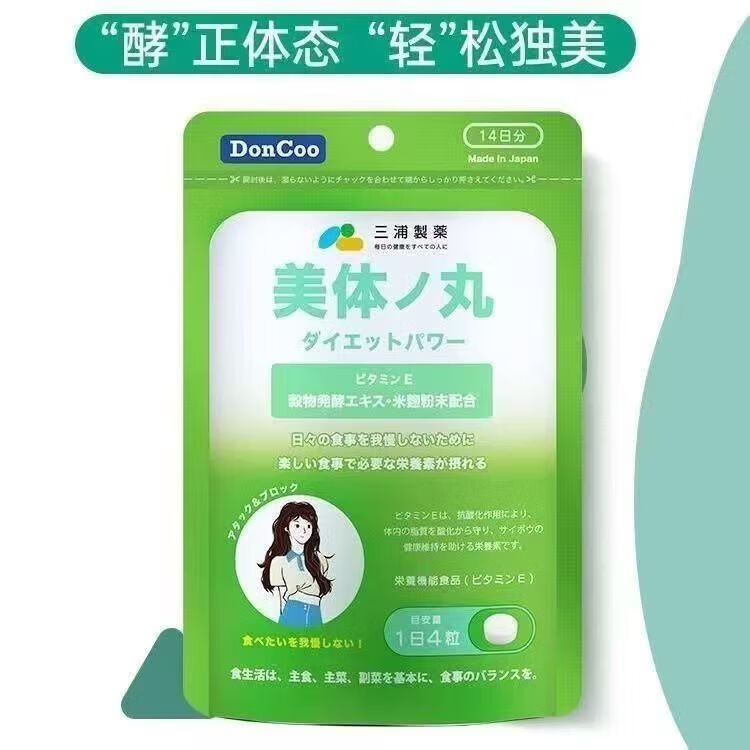 DonCoo美体丸餐后救急阻油脂促代谢原装进囗热燃酵素56粒 3袋*3袋