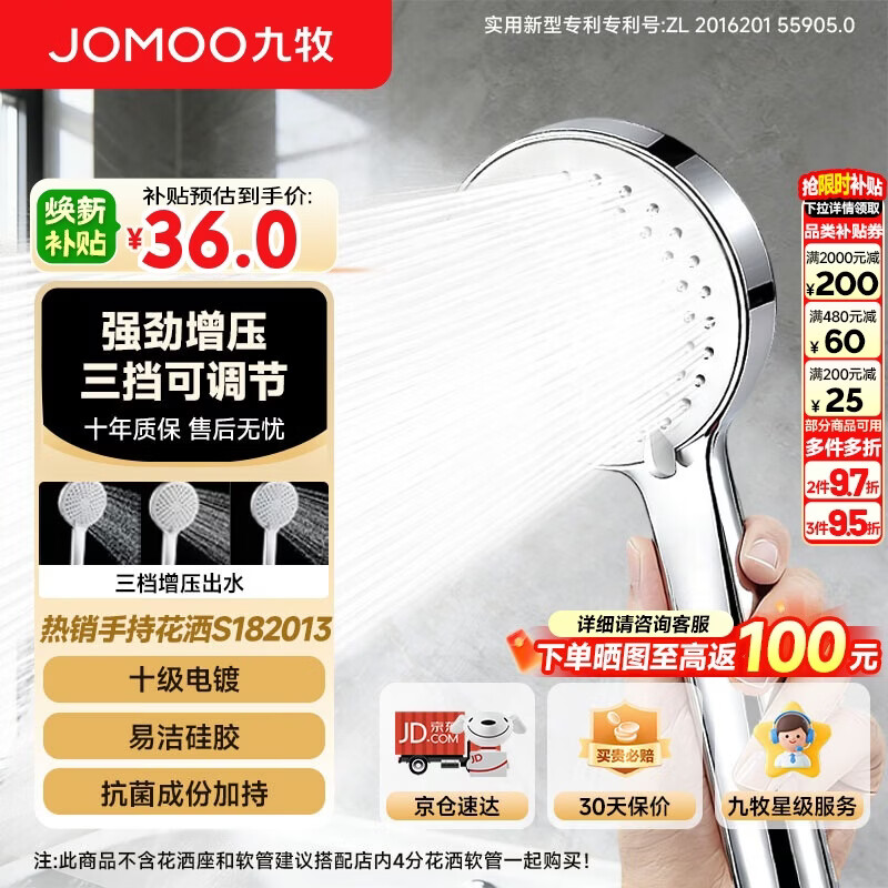 九牧（JOMOO）花洒喷头浴室增压出水硅胶除垢手持花洒莲蓬头【三功能】S182013