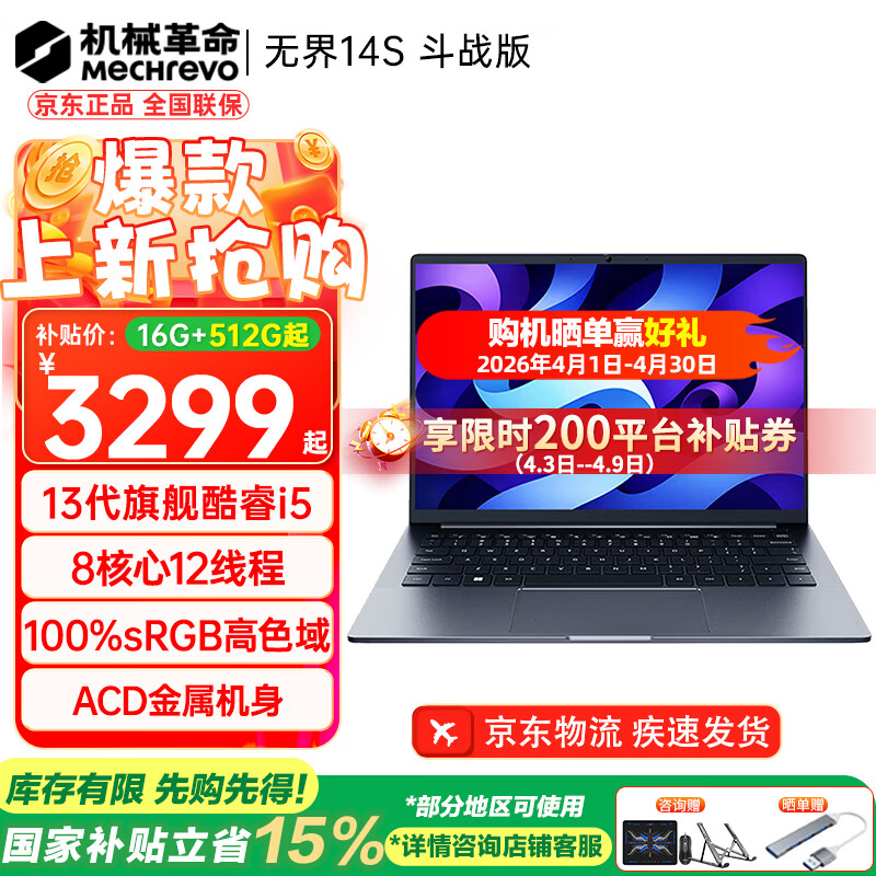 机械革命（MECHREVO）无界14/S 2026旗舰Ultra5高性能轻薄本酷睿i5强芯14X学生设计办公游戏笔记本电脑 13代酷睿i5/高色域屏幕 16G-512G