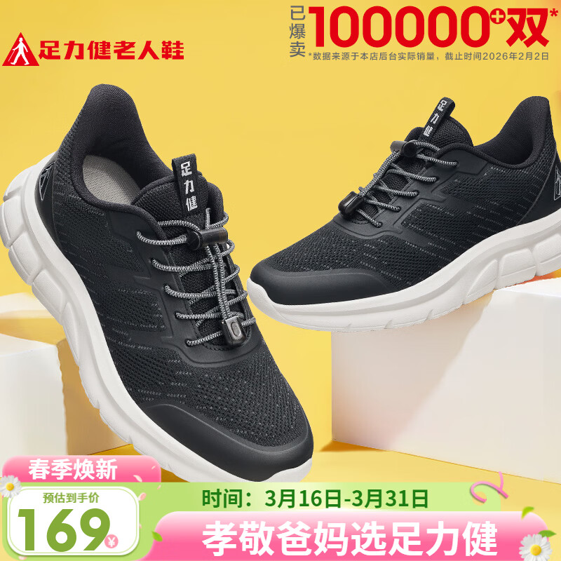 足力健老人鞋中老年轻便休闲散步鞋2431380J 男 黑色 41