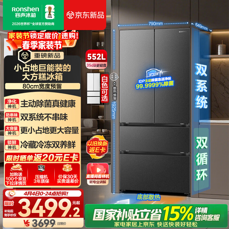 容声526进阶款 大方糕552L法式多门冰箱大容量双系统超薄嵌入家用一级能效灰BCD-552Q30FQLBD国家补贴