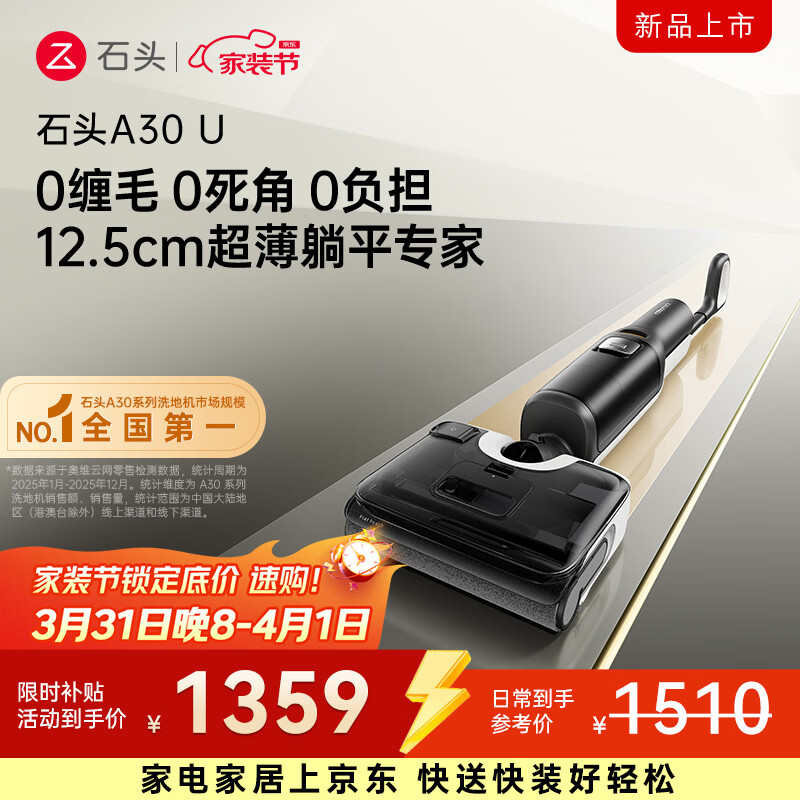 石头A30 U 洗地机0缠毛【20Kpa】大吸力超薄躺平高温除菌自清洁自动清洗吸拖一体拖地机扫地机器人