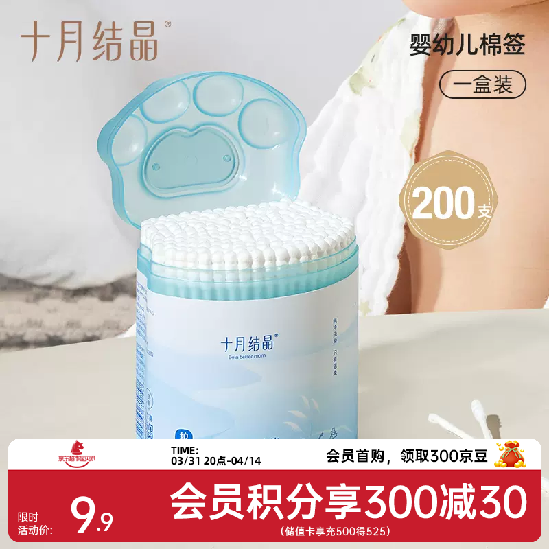 十月结晶婴儿棉签新生宝宝专用鼻屎掏耳朵双头婴幼童超细新生棉棒 【掏耳棉签】200支