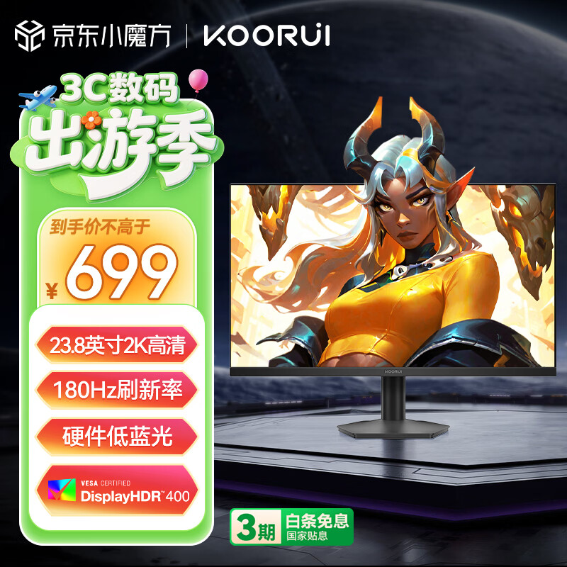 KOORUI 科睿 23.8英寸2K180Hz高刷FastIPS显示器 硬件低蓝光HDR400认证 1ms快响 三角洲游戏电竞显示屏X3