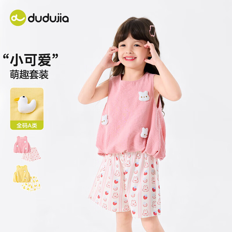 嘟嘟家【立体卡通】女童套装夏季萌趣童装儿童短裤背心两件套宝宝轻薄款 透明黄 90