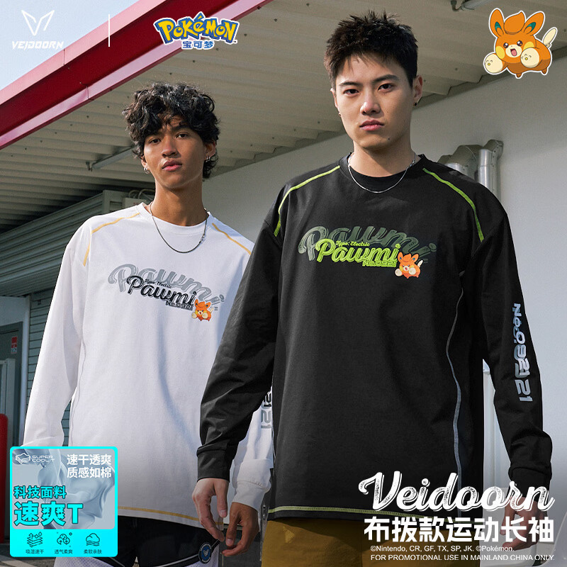 维动(VEIDOORN)宝可梦联名款长袖t恤跑步健身运动上衣宽松透气打底衫训练速干衣 布拨系列-黑色 XL