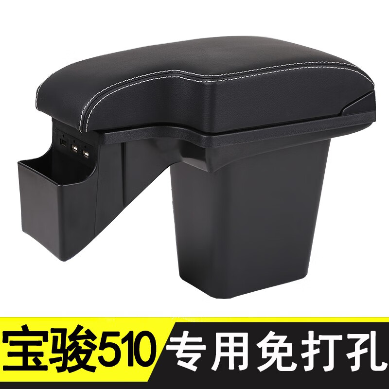 宝骏510扶手箱装饰专用免打孔中央原装宝俊510手扶箱改装配件内饰一体储物盒 超纤款-双层-面板伸缩-USB-氛围灯-黑色红线