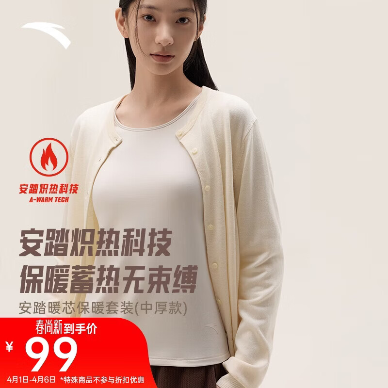 安踏【暖芯】保暖内衣男抗静电磨毛衣套装圆领上衣裤子打底衣