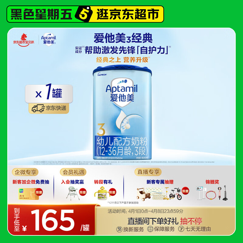 爱他美（Aptamil）爱他美 经典版幼儿配方奶粉 3段(12-36个月) 800g*1罐