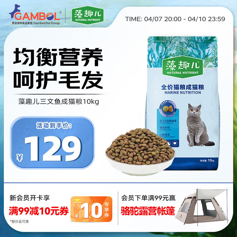 麦富迪猫粮 藻趣儿猫粮成猫粮三文鱼螺旋藻 均衡营养10kg
