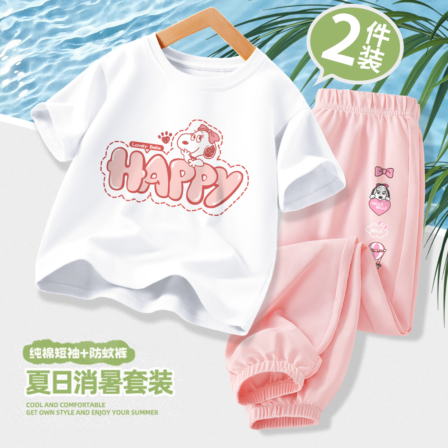 史努比儿童2026短袖宽松T恤新款冰丝防蚊裤夏季女孩夏装上衣长裤套装 糖果努比白+柔兔努比K粉 150