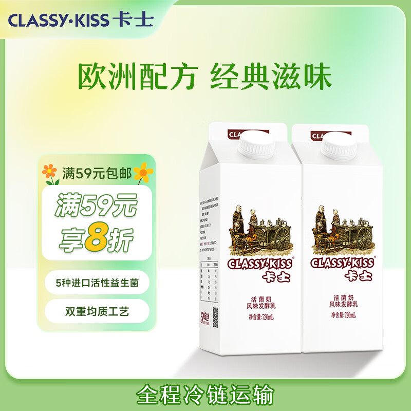 卡士（CLASSY.KISS）活菌酸奶 风味发酵乳 720mL*2盒 低温酸奶 原味酸奶