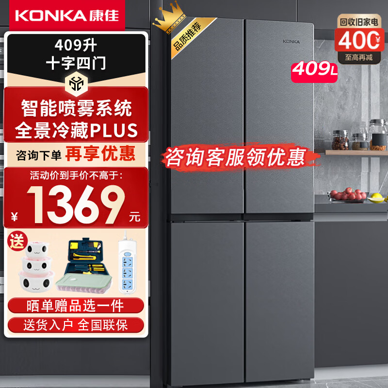 康佳新品家电 409升四开门冰箱家用电冰箱多门十字对开门 冷藏冷冻 分区不串味低音省电以旧换新 BCD-401BX4S