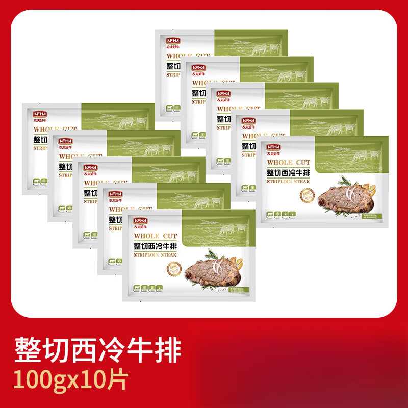 農(nóng)夫好牛整切微腌西冷牛排原肉黑椒牛扒新鮮 西冷牛排100g*10袋 1000g