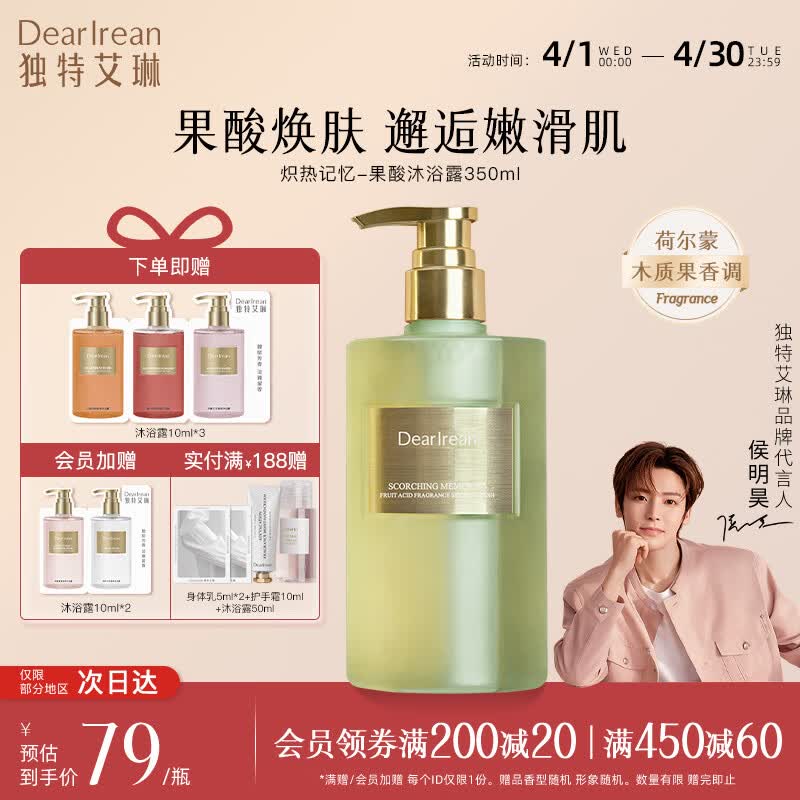 独特艾琳果酸香氛沐浴露控油去角质沐浴乳温和清洁滋润保湿男女士持久留下 【炽热记忆】350ml