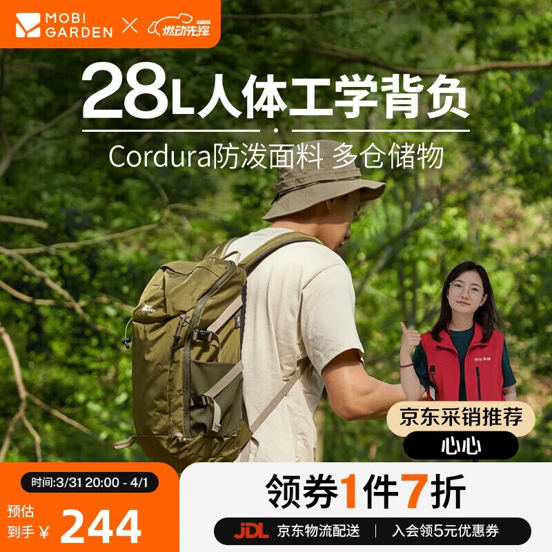 牧高笛（MOBIGARDEN）风影28L登山包 户外登山旅行轻便容量双肩背包 NX23664018 橄榄绿