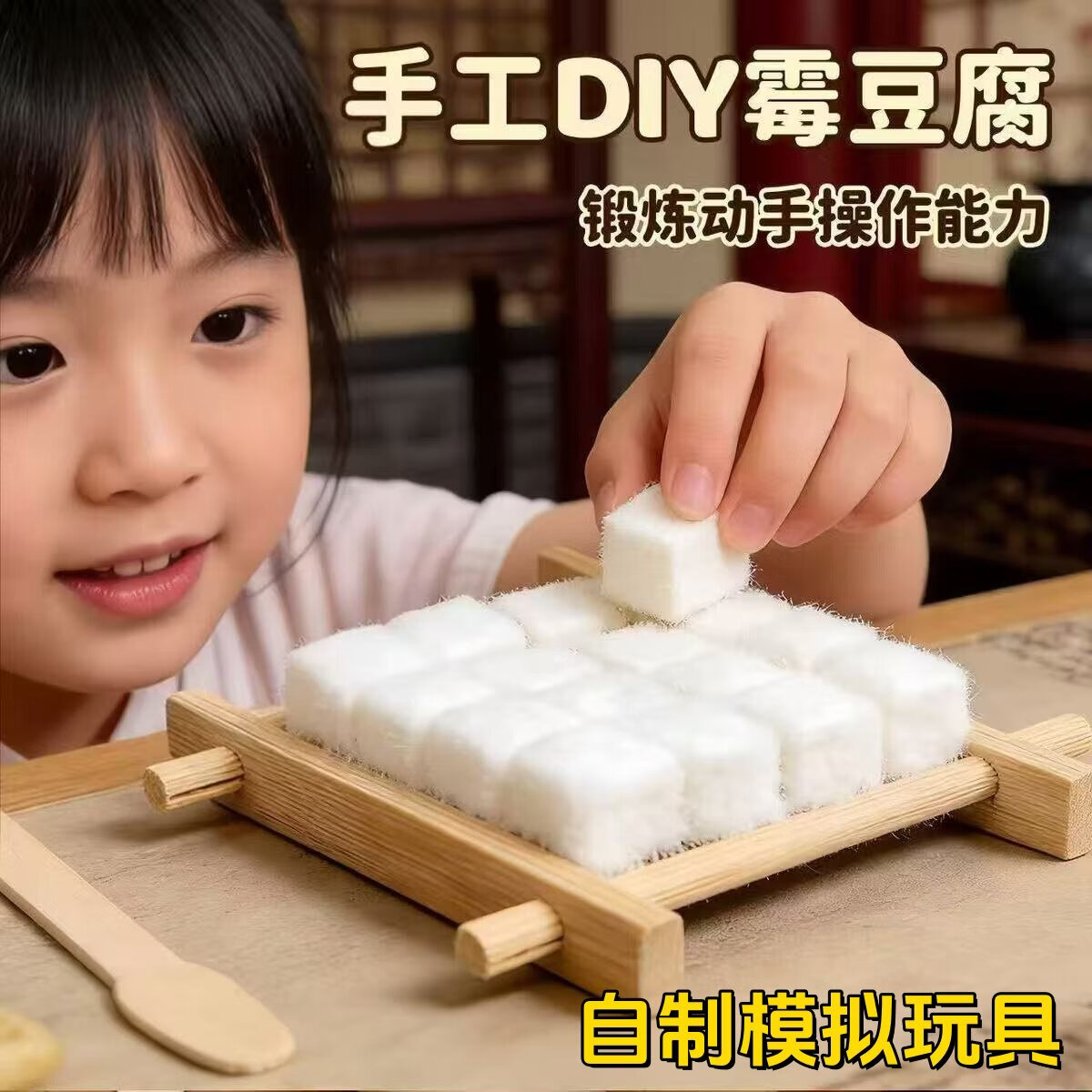 兰酷帕霉豆腐玩具儿童非遗手工diy制作材料包套装3-6岁男女孩生日礼物