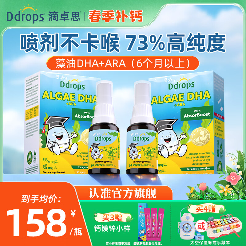 Ddrops滴卓思婴儿d3滴剂 婴儿ad滴剂婴幼儿童维生素vad3钙吸收0-1岁适用 【新升级】藻油DHA+ARA 10.6ml*2瓶