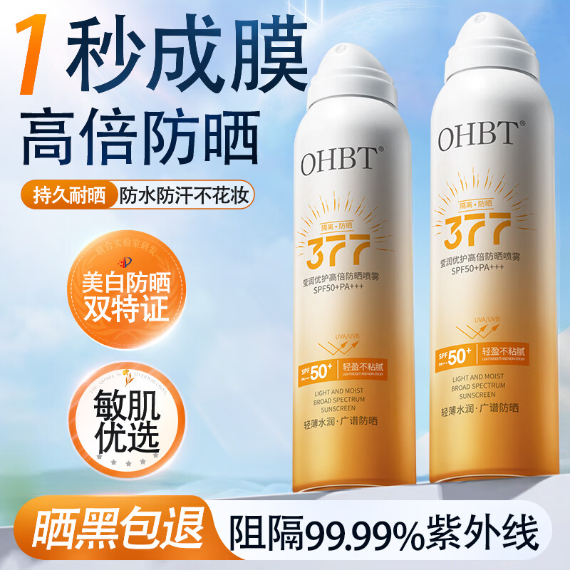 澳白汀防晒霜喷雾高倍美白提亮防晒遮瑕三合一持久不脱妆防水汗男女户外 19元 - 86线报