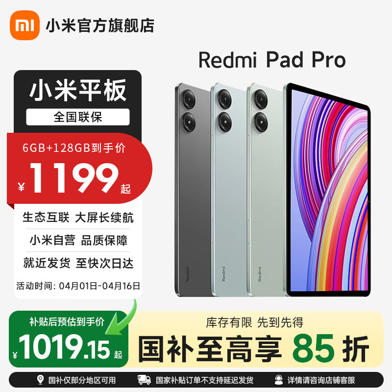 小米（MI）平板Redmi Pad Pro 红米平板电脑 12.1英寸澎湃OS 高刷高清屏学生网课学习娱乐影音儿童绘画长续航 浅湾蓝 6GB+128GB(WiFi)