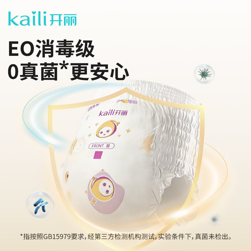 开丽(Kaili)消毒级新生婴儿纸尿裤超薄透气柔软干爽护臀宝宝成长裤尿不湿 【消毒级-成长裤】L码34片(适用体重9-14kg) 开丽(Kaili)消毒级新生婴儿纸尿裤超薄透气柔软干爽护臀宝宝成长裤尿不湿 【消毒级-成长裤】L码34片(适用体重9-14kg)