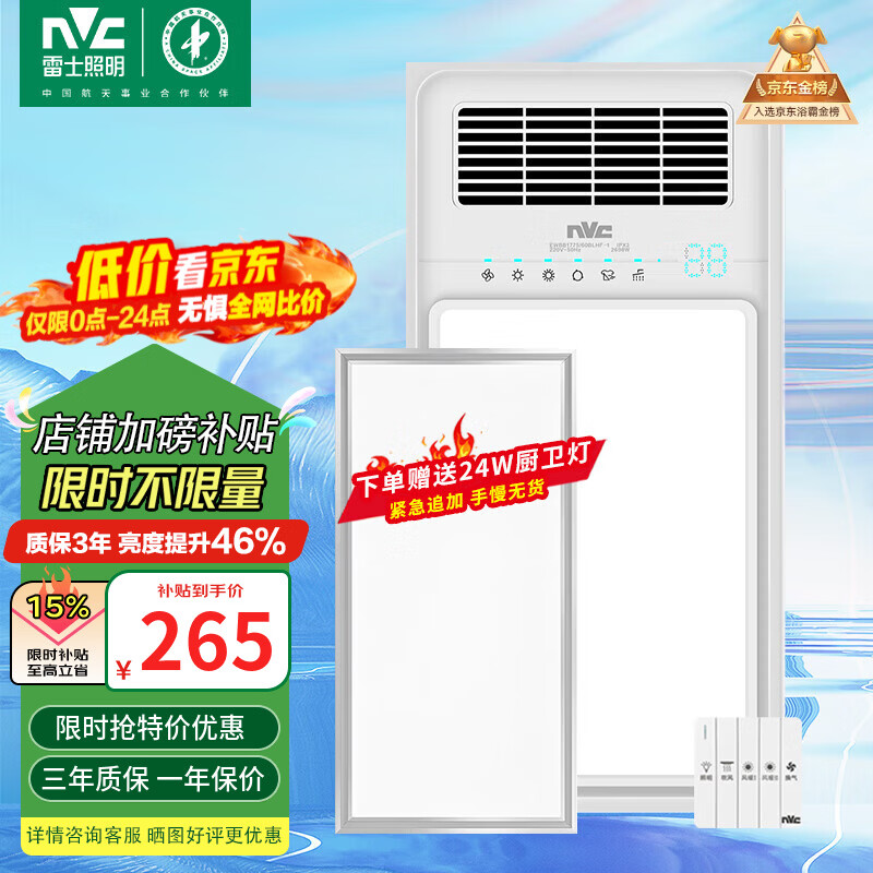 雷士风暖浴霸双核暖风机取暖器排气扇照明一体卫生间浴室集成吊顶浴霸 双核五合一浴霸+24W厨卫灯