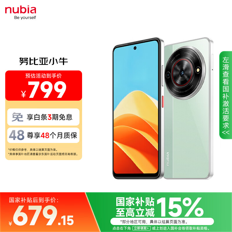 努比亚（nubia）小牛 6GB+256GB 黛青 一亿像素高清主摄 5000mAh大电池 5G拍照中兴手机 国家补贴