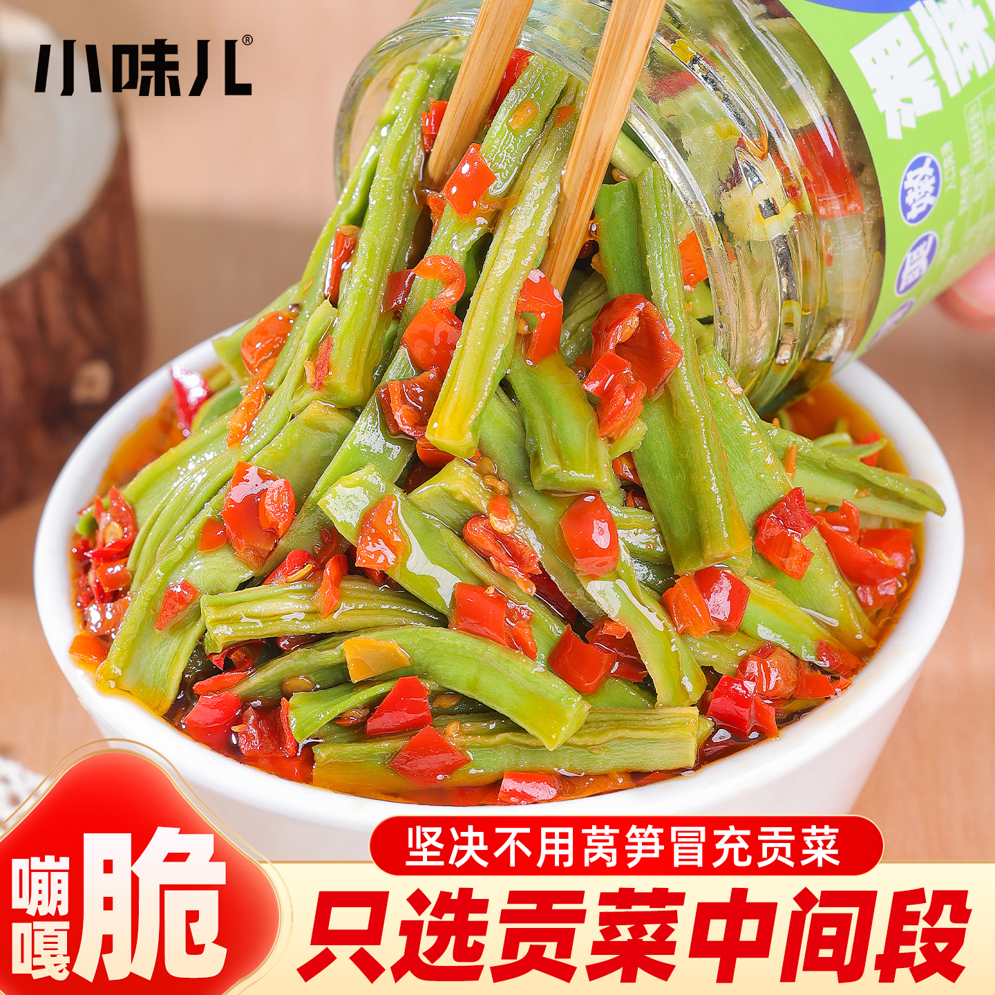 小味儿剁椒贡菜下饭菜开味即食苔菜脆辣椒辣椒酱凉拌湖南特产咸菜榨菜 爽脆贡菜238g*1
