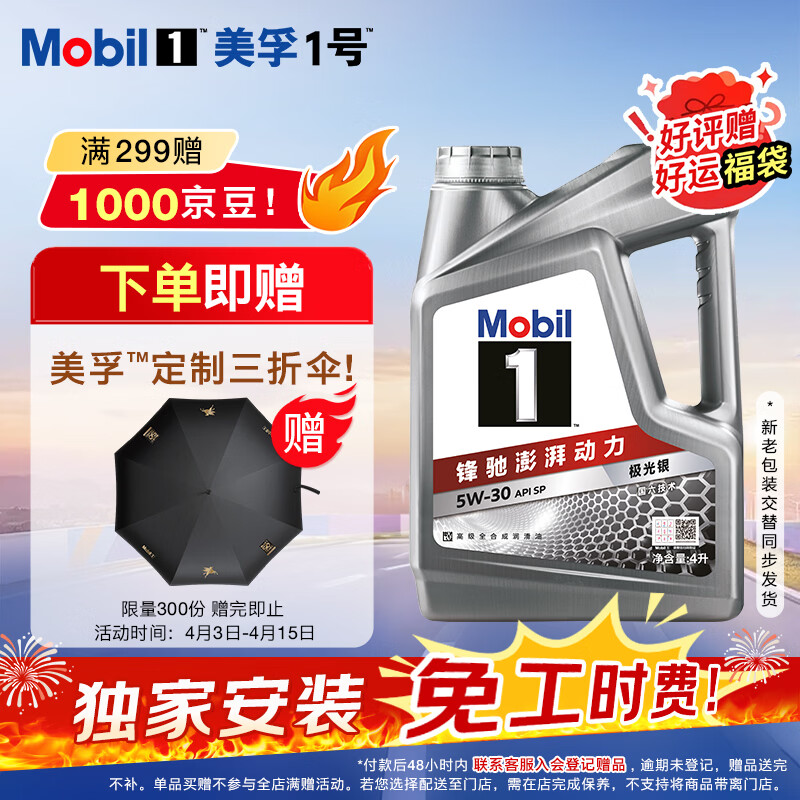 美孚（Mobil）全合成汽机油5W-30SP级4L美孚1号极光银汽车保养京东养车京东自营