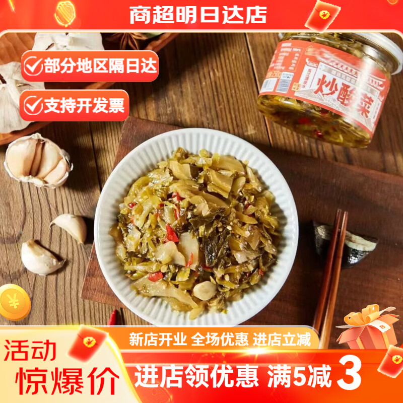 盒马工坊炒酸菜(客家风味)250g精选乳酸菌发酵酸菜鲜嫩美味 炒酸菜(客家风味)250g*1瓶