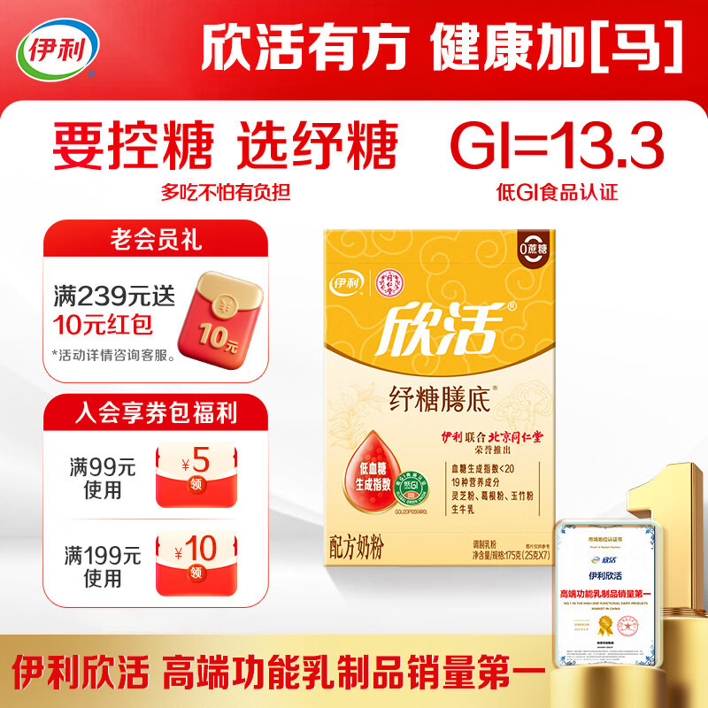 伊利欣活纾糖膳底低GI低嘌呤 中老年奶粉 送礼送长辈 营养品早餐 175g