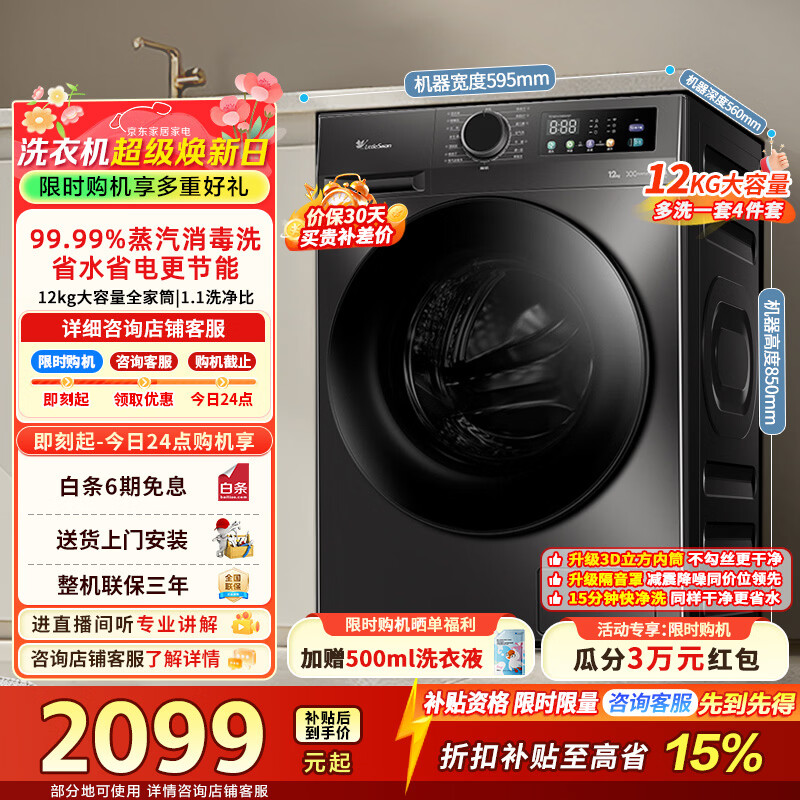 小天鹅（LittleSwan）滚筒洗衣机全自动家用 12公斤大容量超薄 带烘干洗烘一体 家电折扣补贴 TD120V098WDT 滚筒洗烘