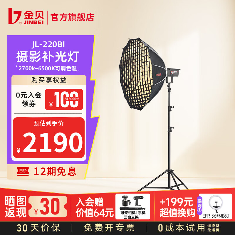 金贝（JINBEI）【直降10%】JL220BI直播补光灯220w可调色温美颜常亮柔光灯视频摄影棚人像发丝拍照打光灯影视灯 JL-220BI+85CM深抛格栅