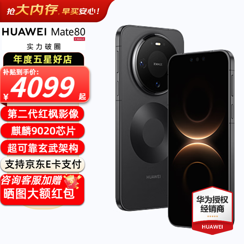 HUAWEI Mate 80 旗舰手机 第二代红枫影像鸿蒙AI 华为直屏鸿蒙手机 华为mate80手机 官方正品 现货速发 曜石黑 16GB+512GB 全网通 官方标配