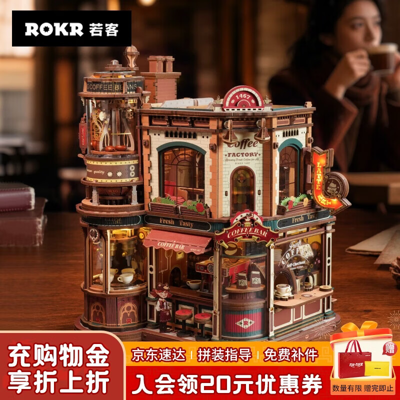 若客（ROKR）咖啡工厂 积木玩具成人立体拼图diy手工拼装模型八音盒生日礼物
