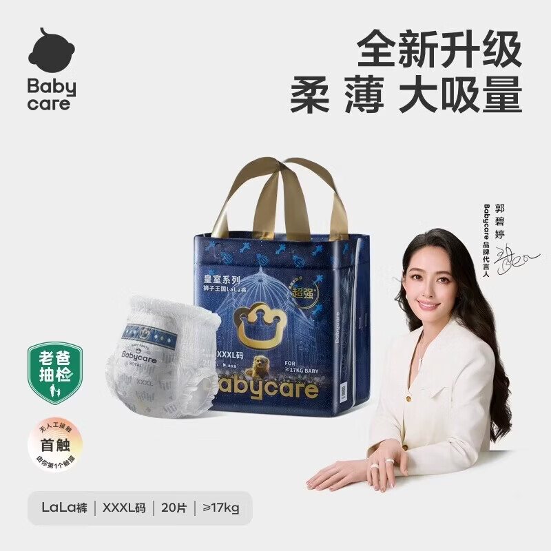 babycare皇室狮子王国弱酸拉拉裤bbc宝宝尿片夏季超薄透气婴儿尿片轻享装 拉拉裤-3XL码20片【≥17kg】轻享装