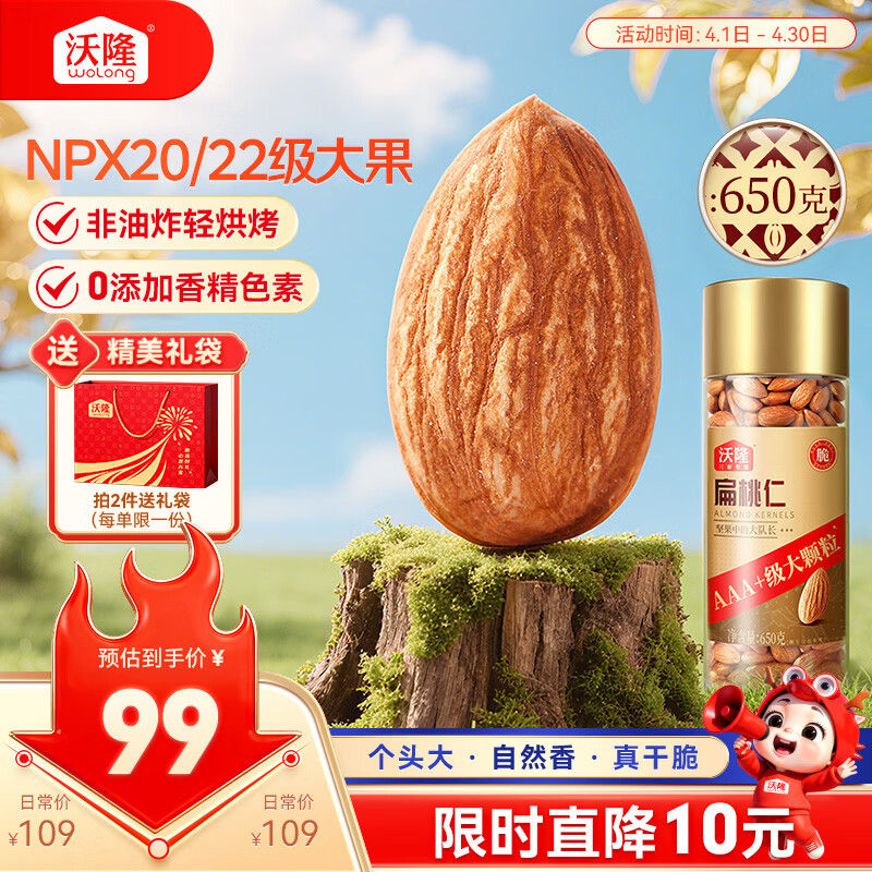 沃隆原味扁桃仁650g罐装大颗粒巴旦木仁坚果炒货孕妇儿童零食烘焙干果