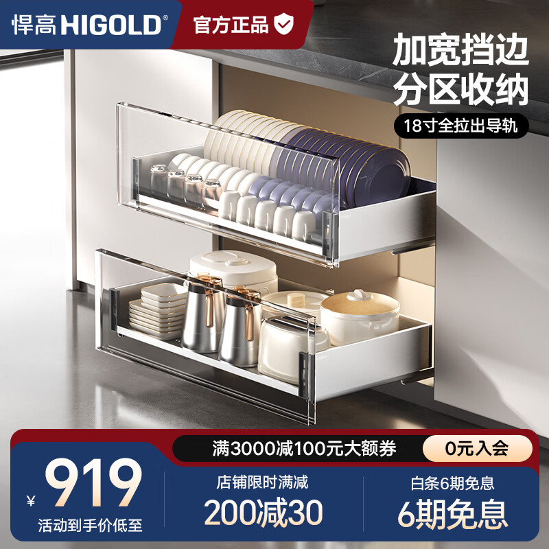 悍高（HIGOLD） 厨房橱柜拉篮碗架抽屉式碗篮加厚304不锈钢底板调味篮双层碗碟篮 800柜2层-PDL3.0系列套装【京仓发】