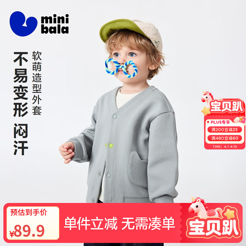 迷你巴拉男女童外套宝宝柔软网眼透气动物造型便服2026春新款 品灰20216 【V领款】 90