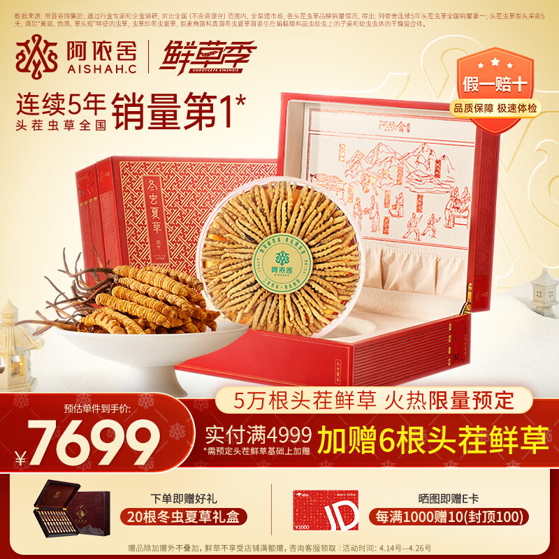 阿依舍冬虫夏草约2-3根/g50克约125根头茬新干虫草礼盒节日送礼营养品