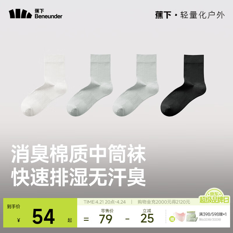 蕉下棉质抗菌中筒袜四季亲肤绵柔透气消臭旅游出行徒步户外袜GP119 沁柔白+煦雾灰+煦雾灰+漫暮黑 4双 M 码数 40-45