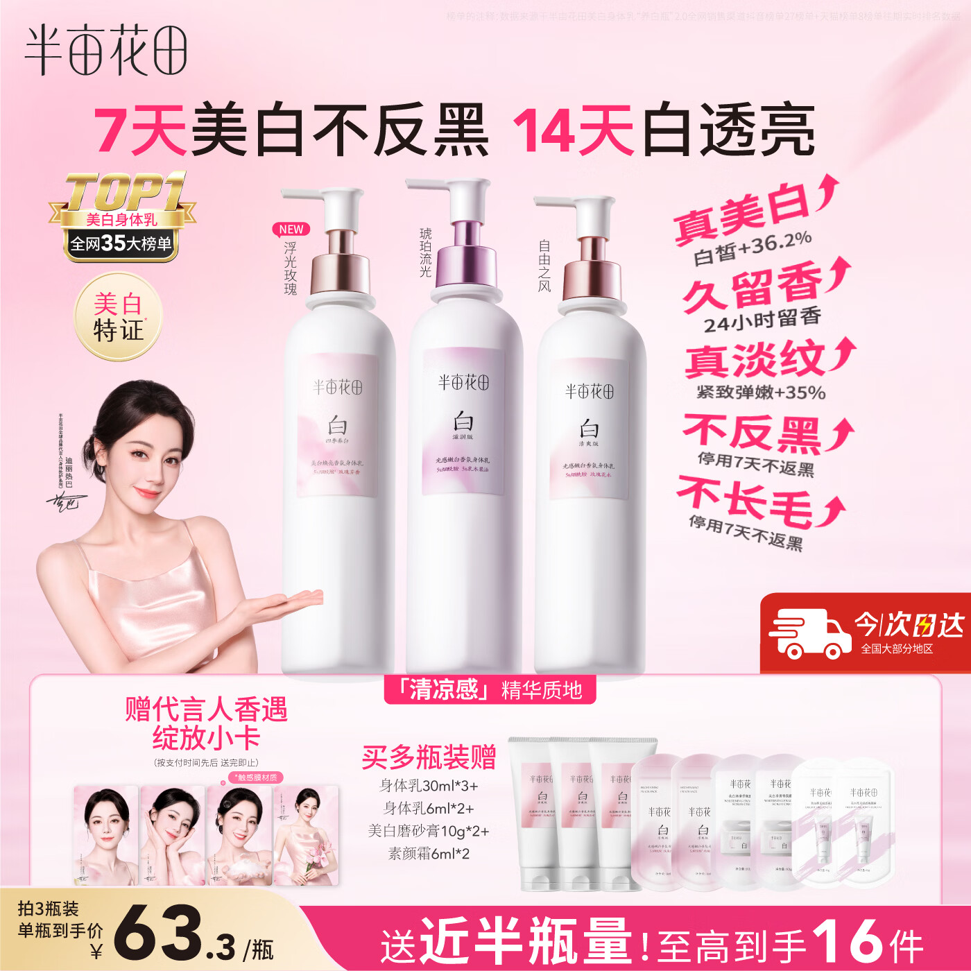 半亩花田热巴同款美白身体乳烟酰胺保湿滋润皮肤干燥润肤乳男女250ml*3