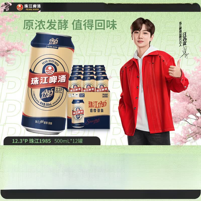 珠江啤酒【新品上市】珠江1985啤酒500mL*12罐全麦精酿整箱 500mL 12瓶