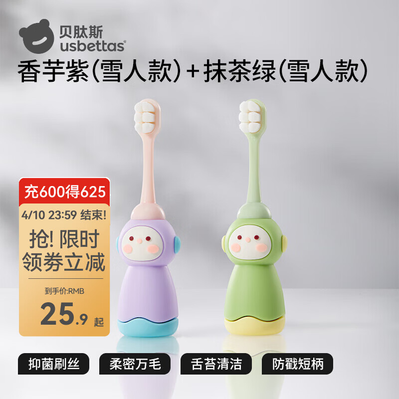 贝肽斯儿童软毛牙刷小宝宝婴儿护龈专用0-1到3岁婴幼儿口腔清洁乳牙刷 【优惠两支装】香芋紫（雪人款）+抹茶绿（雪人款）